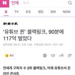 블핑 온콘으로 117억 벌었음