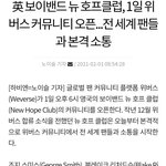 영국 보이밴드 <b>뉴</b> 호프 클럽, 1일 위버스 커뮤니티 오픈