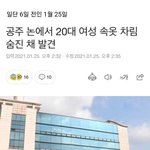 <b>충남</b> 사는 애들아 조심해