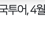 [공식] '미스<b>트롯</b>2' 전국투어, 4월 9일 스타트…13개 도시...