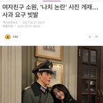 여자친구 소원 <b>나치</b> 논란뜸