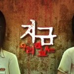 지금 우리학교는 캐스팅 현황