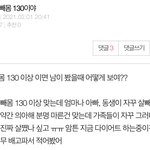 [댓글부탁해] 야 키빼<b>몸</b> 130<b>이</b> 말이 되냐?ㅋㅋㅋㅋ