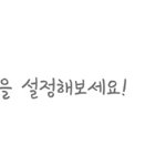 [드루와] 헐 카톡 이거 나도 떴다