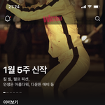 <b>왓챠</b> 깔았는데 스폰지밥만 보는중