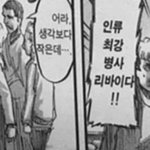 [진격의거인] <b>원작</b> 이거 웃기지 않냐