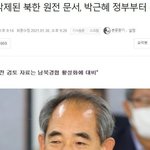 [댓글부탁해] 북한 <b>원전</b>을 박근혜탓으로 돌리는거 추하다