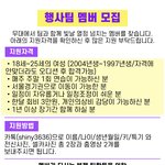 [드루와] 행사팀 여성멤버모집합니다. 무료트레이닝<b>지원</b>