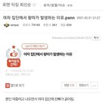 [<b>주제</b>] 여자집단에서 왕따가 발생하는 이유