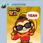 <b>은행</b>직원이 카톡으로  애니팡맞고 초대장을  ...
