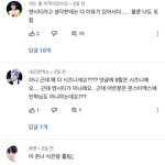 몬스타엑스 영상 댓글 왜이럼?(+유튭 <b>뇌절</b> 댓글)