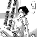 [진격의거인] 난 이 <b>일러</b> 처음봤을때 눈에 변태렌즈