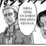 [진격의거인] 니가 생각해낸건 다 그래 ㅋ