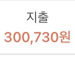 [<b>댓글</b>부탁해] 고딩들아 니네 한<b>달</b>에 얼마씀