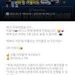 [빅톤] 최병찬 <b>제복</b> 투표