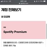 [댓글부탁해] 스포티파이 <b>무료</b> 맞아?