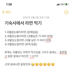 [댓글부탁해] 기숙사에서 라면먹기 계획 좀 봐줘봐바
