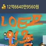 나 <b>전재산</b> 12억임(인증 o)