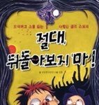 [NCT즌] <b>절대</b> 뒤돌아보지마