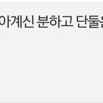 [<b>TXT</b>] 최연준 조카 안쓰럽다