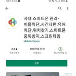 초딩들이  <b>별점</b>테러하는 어플ㄷㄷ