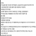 <b>estp</b> 있어? 나 궁금한거 있는데