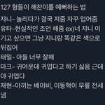 [NCT] 127형들이 <b>해찬</b>이 예뻐하는 법