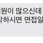 나 알바 지원했는데 사장 싸가지봐