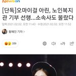 [댓글부탁해] <b>아린</b> 소속사도 모르게 기부했대