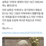 [NCT즌] <b>아육대</b> 뇌절 쩐다