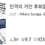 [진격의거인] 얘들아 후없선 총 2권이지?