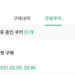 [댓글부탁해] 네이버 쿠키 45개 공짜로 받음ㅋㅋ