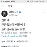[방탄소년단] 방탄이들 <b>옛날</b>트윗 찾다가