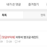 [BTOB] 나 톡선글 <b>쓰</b>닌데