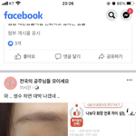 어제 눈화장글 <b>페북</b>뜸
