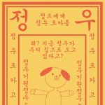 [NCT즌] <b>부적</b> 필요한 정프들아