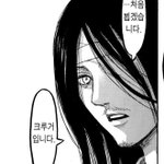 [진격의거인] 인간적으로 19엘은 좀 <b>세수</b> 잘하게 생기지