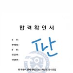 [댓글부탁해] 연대 합격자 떴냐???