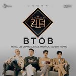 [BTOB] ㄷㄷ 금손멜디