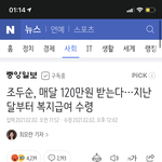 [드루와] 조두순 복지<b>급여</b> 통과됐대ㄷ