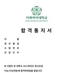 고3의 후기 - 나 <b>이대</b>붙었엉