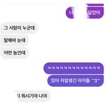 내 남친 <b>아이</b><b>도루</b> 닮음...