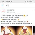 너네 <b>트위터</b> 이 웹툰 광고 <b>봄</b>?