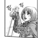 [진격의거인] 아름: 바들바들.. 바다를 볼<b>수</b>없겠지...!!