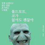 [드루와] 판에서 들어가지도 말고 먹금해야하는 글