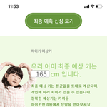 [댓글부탁해] 예상 키 ㅈㄴ <b>정확</b>하게 나옴 소름