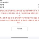 [NCT즌] 케<b>타</b> 환불 아직 <b>안</b>된거야...?