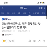 [펜타곤] 웹드 <b>회사</b> 손 잡은 거 궁금해 하길래
