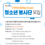 2021 중고생 봉사단 모집