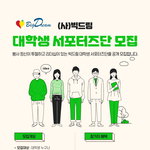 2021 대학생 <b>서포터</b>즈단 모집